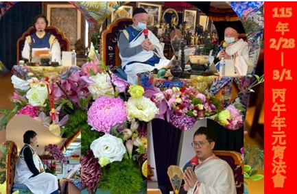 115年(丙午年)元宵光明法會