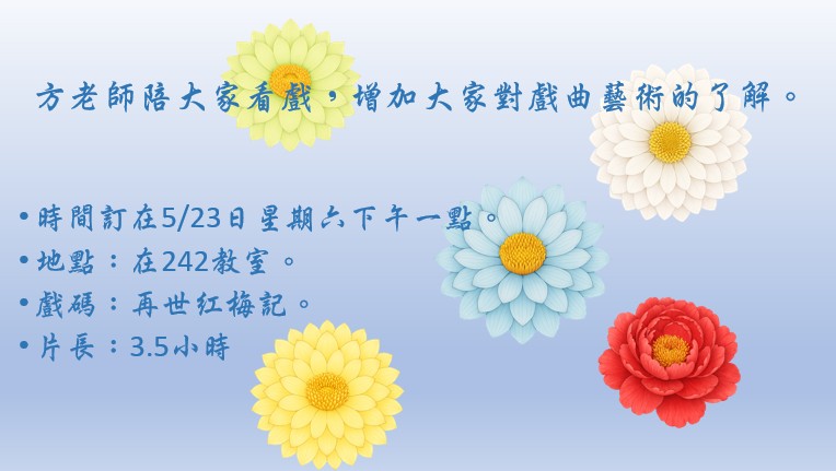 20260523看戲