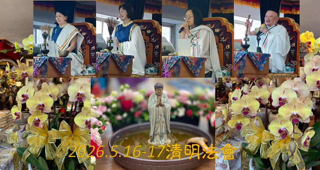 115年(丙午年)清明法會