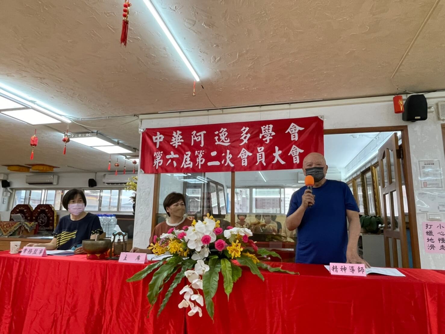 第六屆第二次會員大會