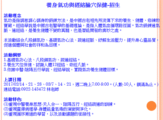 氣功與經絡穴位保健