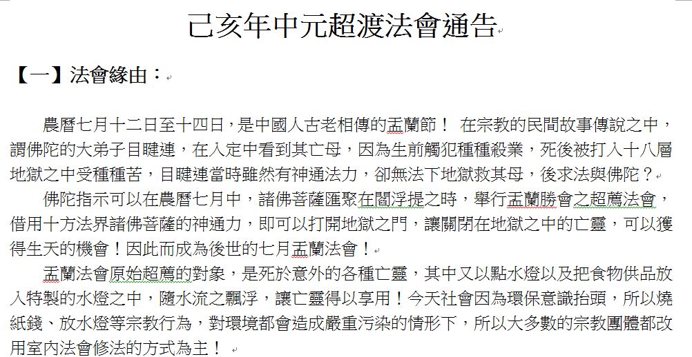 己亥年中元光明法會
