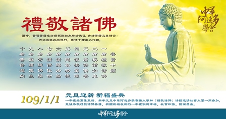 109年元旦禮敬諸佛DM