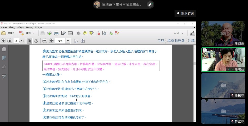 週四共修---華嚴經第17卷