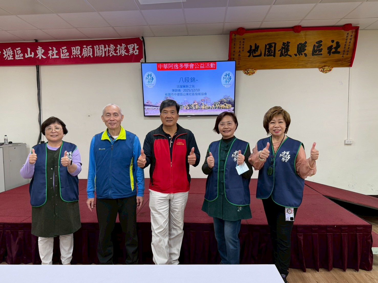 114/12/10中壢區山東社區關懷據點公益活動