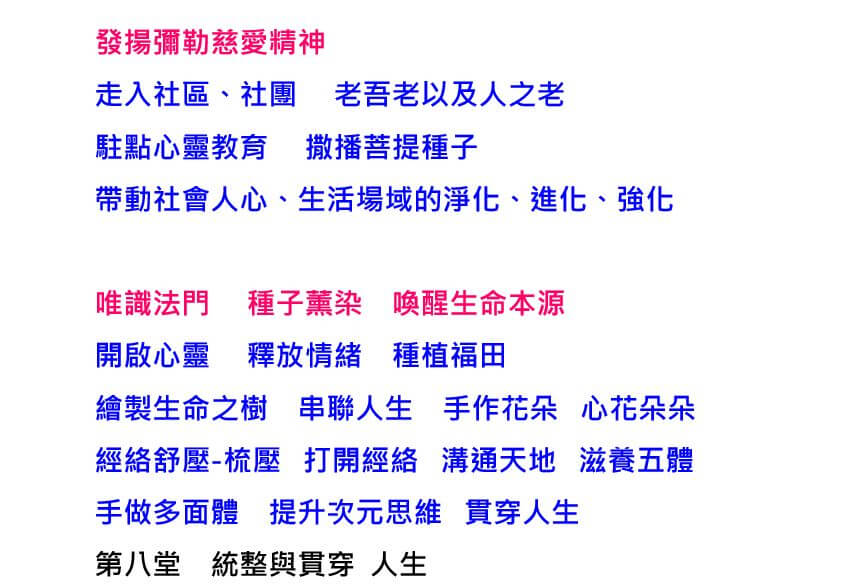 112/12/06新埔社區畫話人生第八堂身心靈課程