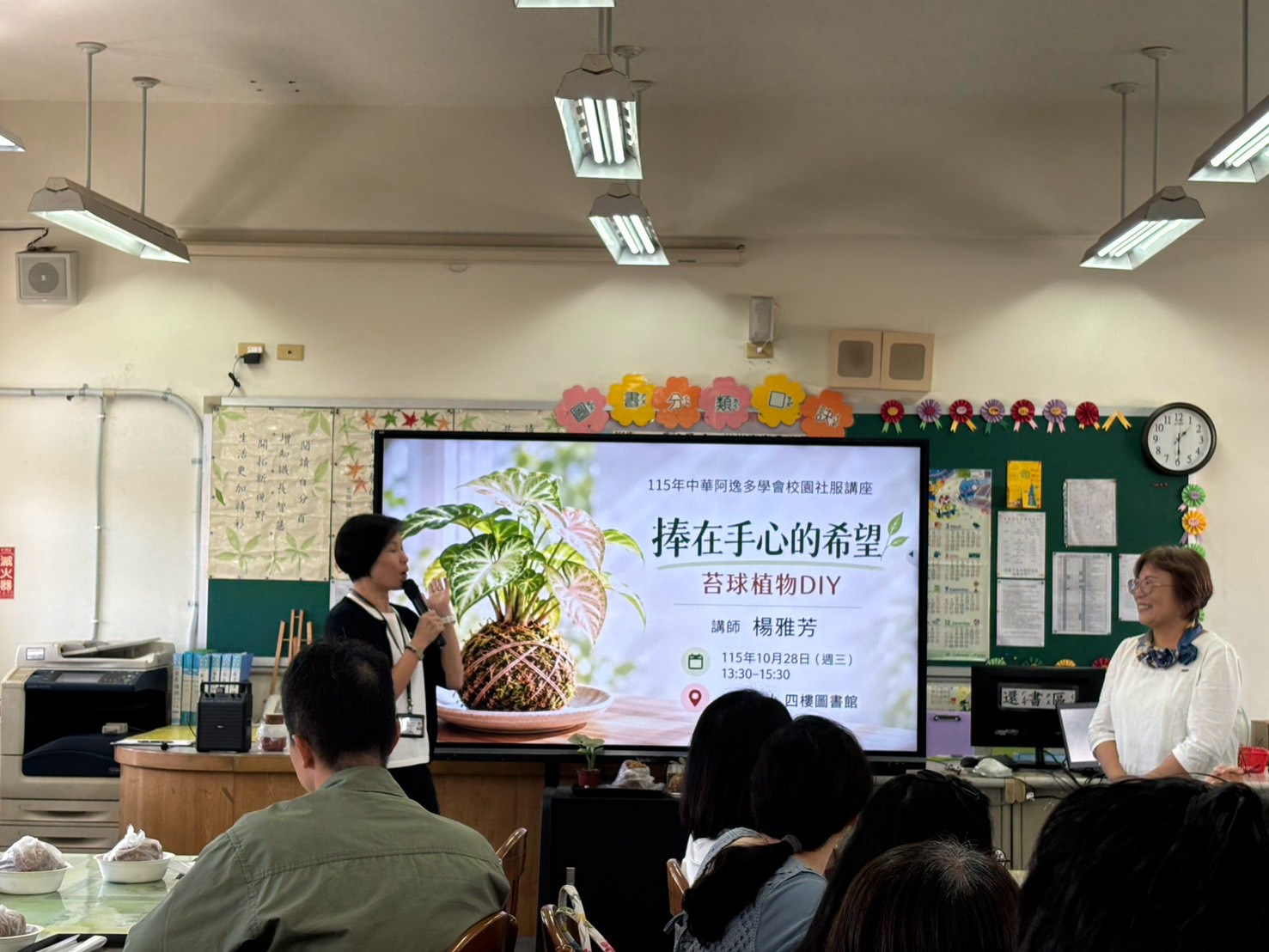 115/10/28中華阿逸多學會忠福國小校園社服活動